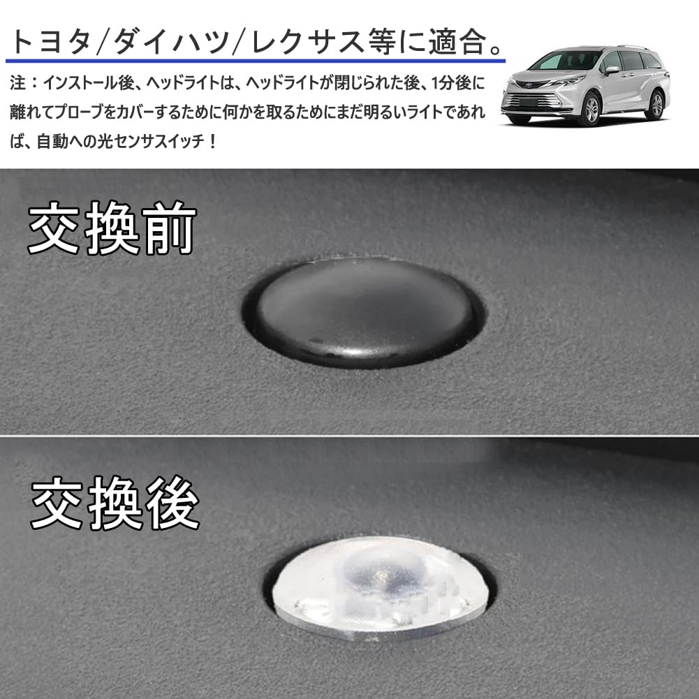 Auto Light Sensor Cover, Set of 2, Auto Light, Sensitivity Adjustment, 0.7 Inch (18