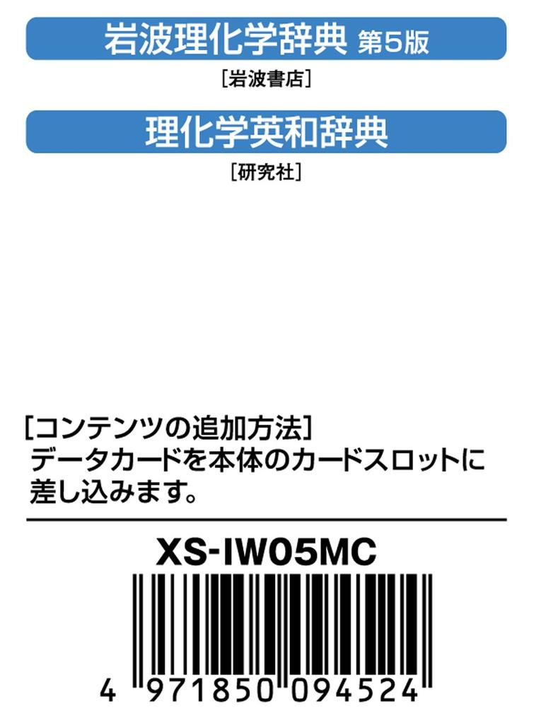 Casio Electronic Dictionary, microSD Card Version, Iwanami Physics and Chemistry Dictionary, English-Japanese Physics Dictionary, XS-IW05MC