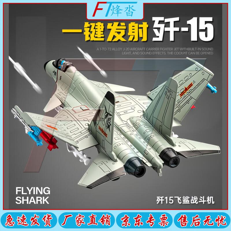 Fighter Jet Alloy Diecast Models - J-20 & J-15 Collection