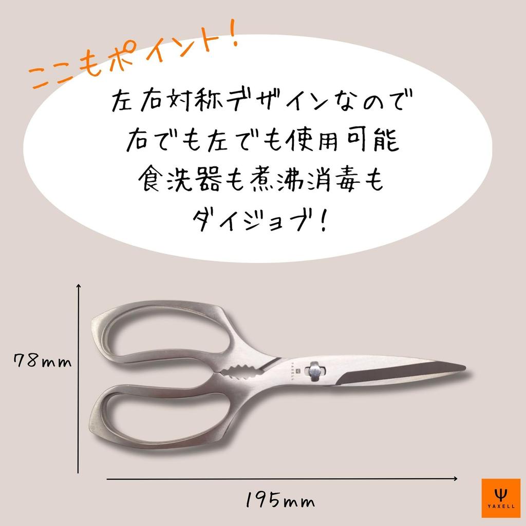 YAXEL Premio All Stainless Steel Kitchen Scissors 51167