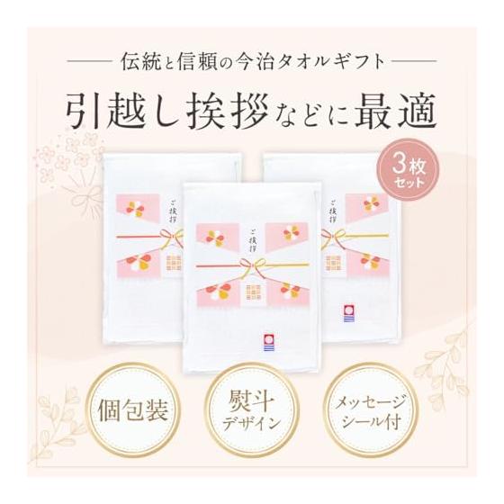 Moving Gift Set: 3 Imabari Hand Towels (Pink) with Japanese Pattern, Message Seal, and Gift Bag - Made In Japan