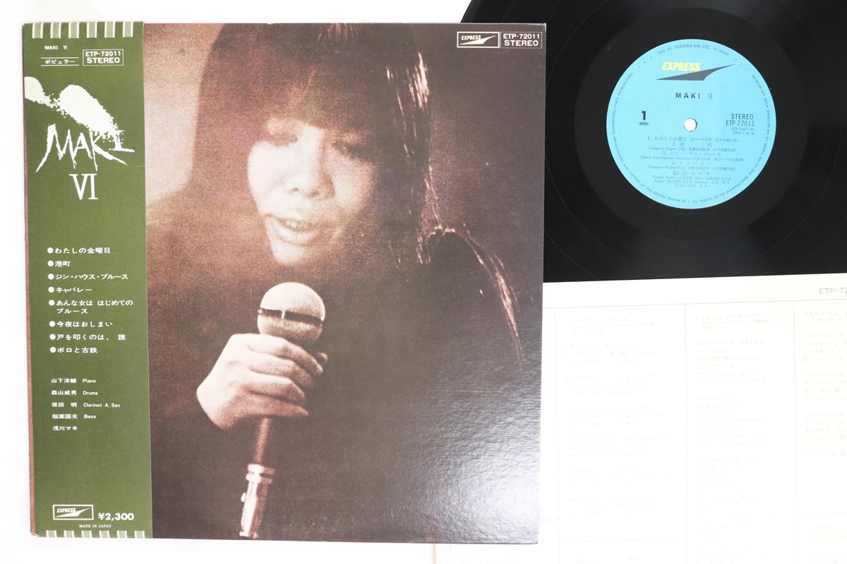 

LP Record MAKI ASAGAWA Maki VI ETP72011 EXPRESS 1974 Japan Obi Japanese PopRock Used