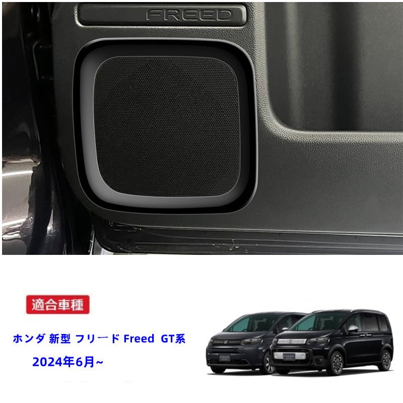 MEKOMEKO FDM-YXKB New Freed GT Type Dedicated Speaker Cover, Car Audio Speaker Cover, Car