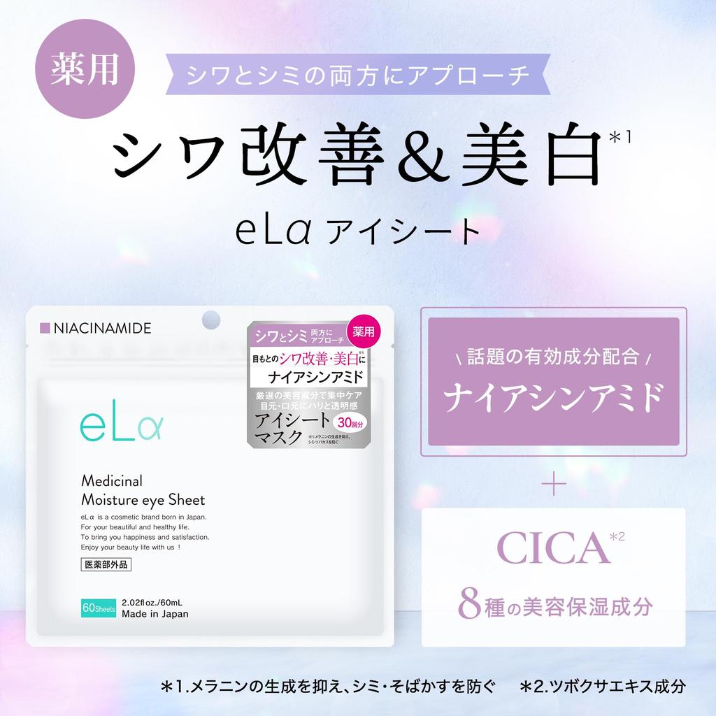 Medicinal Moisture Eye Sheet Medicinal Moisture eye Sheet Made in Japan eL [Quasi-drug] (60 pieces/30 sets)