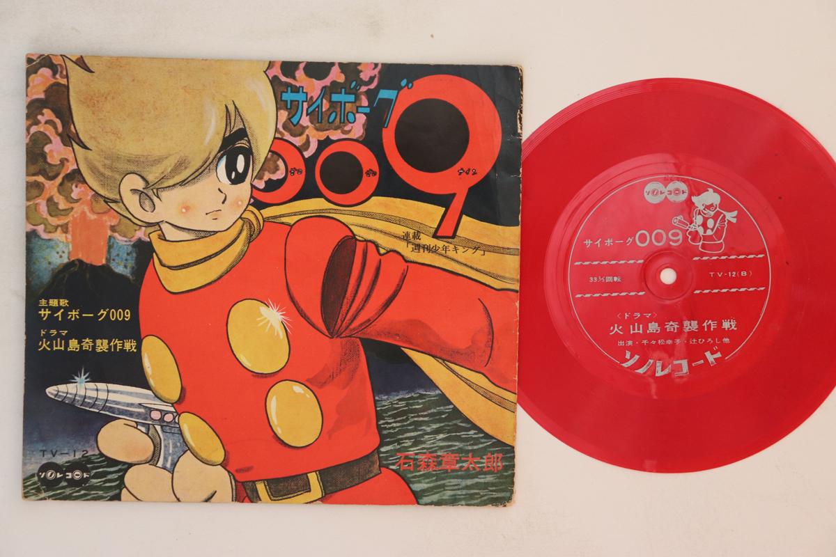 

7inch Record ANIME - Cyborg 009 TV12 SONO RADIO Japan Anime/Game Used