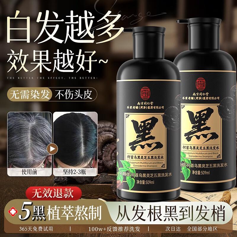 Tong Ren Tang Specialized Herbal Shampoos