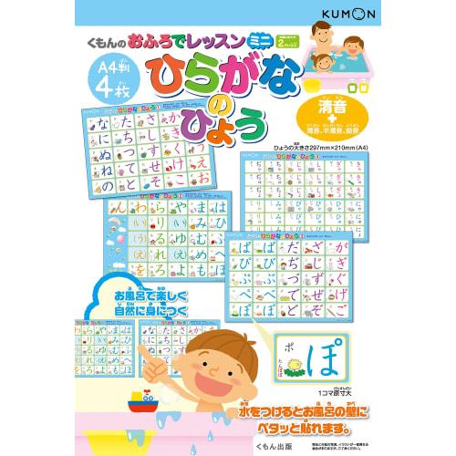 

Издательство Кумон (КУМОН ИЗДАТЕЛЬСТВО) [.co.jp limited] Kumon Publishing Bath Lesson Mini Hiragana Hyo (Формат А4 4 листа) Развивающая игрушка Игрушки 2 года