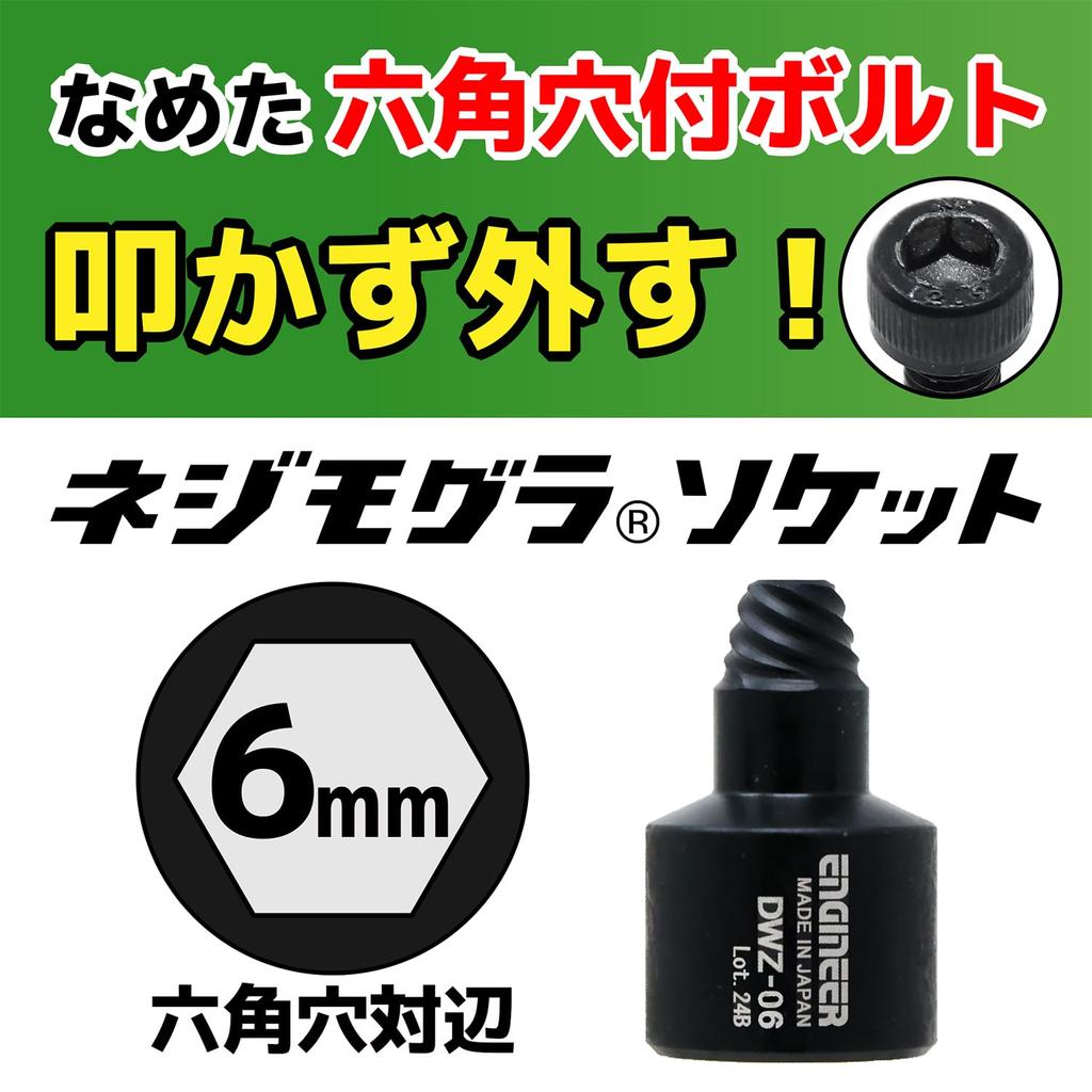 Nejimogra Socket Width Across Flats 6.0mm