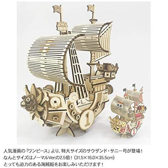Wooden 3D Puzzle Wooden Art One Piece Thousand Sunny MEGA A-ZONE ki-gu-mi VER.