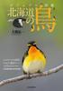 Visual Illustrated Guide To Hokkaido's Birds