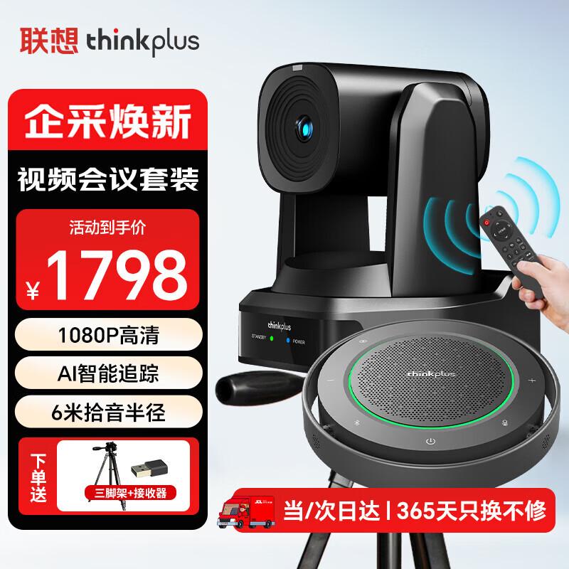 Lenovo Video Conference System (CN Version)