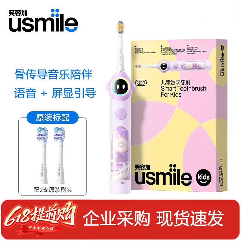 usmile Q20 Children s Smart Sonic Toothbrush CN plug (adapter included)