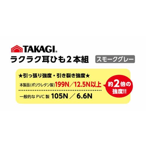 Takagi Einfache Ohrschlaufen Set mit 2 Stück Rauchgrau