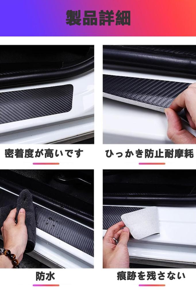 LIKENNY Car Side Step Guard Protection Film Protective Sticker Car Door Sill Protector Scratch