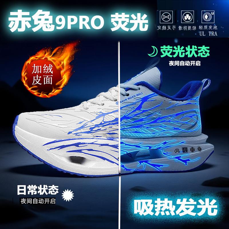 Red Rabbit 9Pro Carbon Board Running Shoes Double Mesh Breathable 8PRO Student Ultra Light Shock Absorption Knob Cotton Moving Shoes