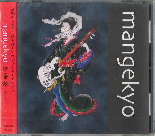 

CD - Mangekyou Vol.1 NONE NOT ON LABEL Japan Obi Japanese Pop/Rock Used