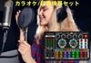 BONKYO F999 Karaoke Set for Home DJ and Live Sound Card with Voice and Audio Mixer for Live Perfect for Live Broadcasters and Home Includes Japanese