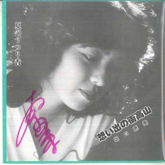 

7inch Record EMI SAKAGUCHI Omoide no machi takayama Natsu no NONE CNP Japan Japanese PopRock Used