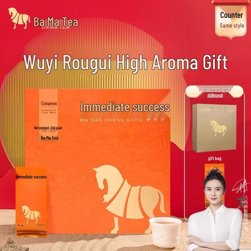 Bama Tea  Ma Dao Cheng Gong  Rougui Oolong Gift Box, 240g