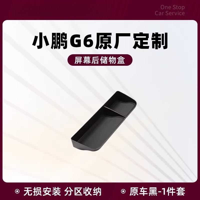 For XPENG G6 2023-2025 Central Control Car Storage Box Car Armrest Box Storage Car Decoration Modification Accessories Supplies