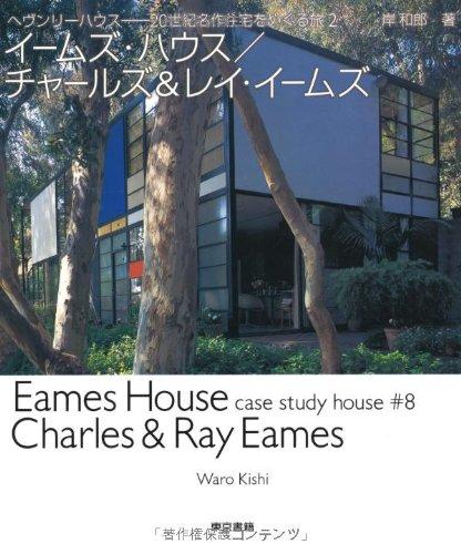 Eames House/Charles and Ray Eames (Heavenly Houses - A Journey Through 20th Century Masterpieces 2)