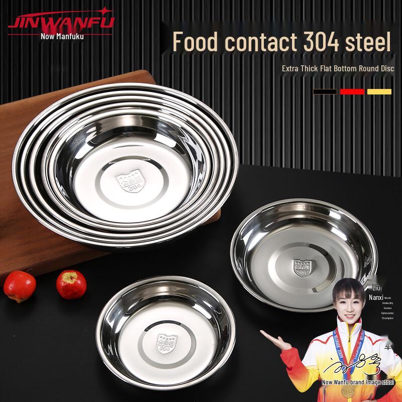 Jinwanfu 304 Stainless Steel Round Steaming & Serving Plate