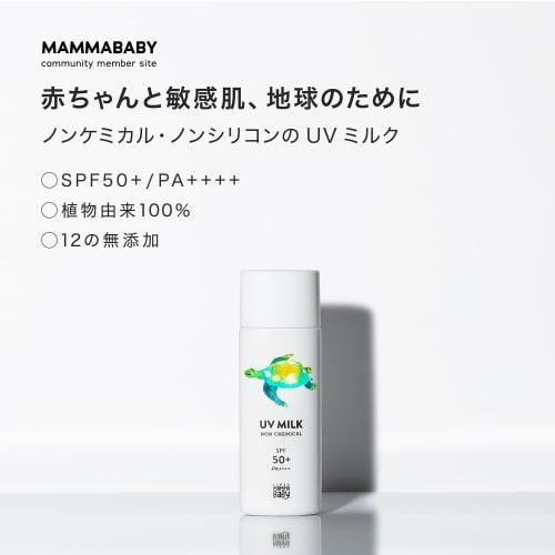 Mama Baby Non-chemical Uv Milk Spf50+ / Pa++++ [100% Plant-based, Uv Absorber Free, Sensitive Skin, Can Be Removed with Soap] 50ml