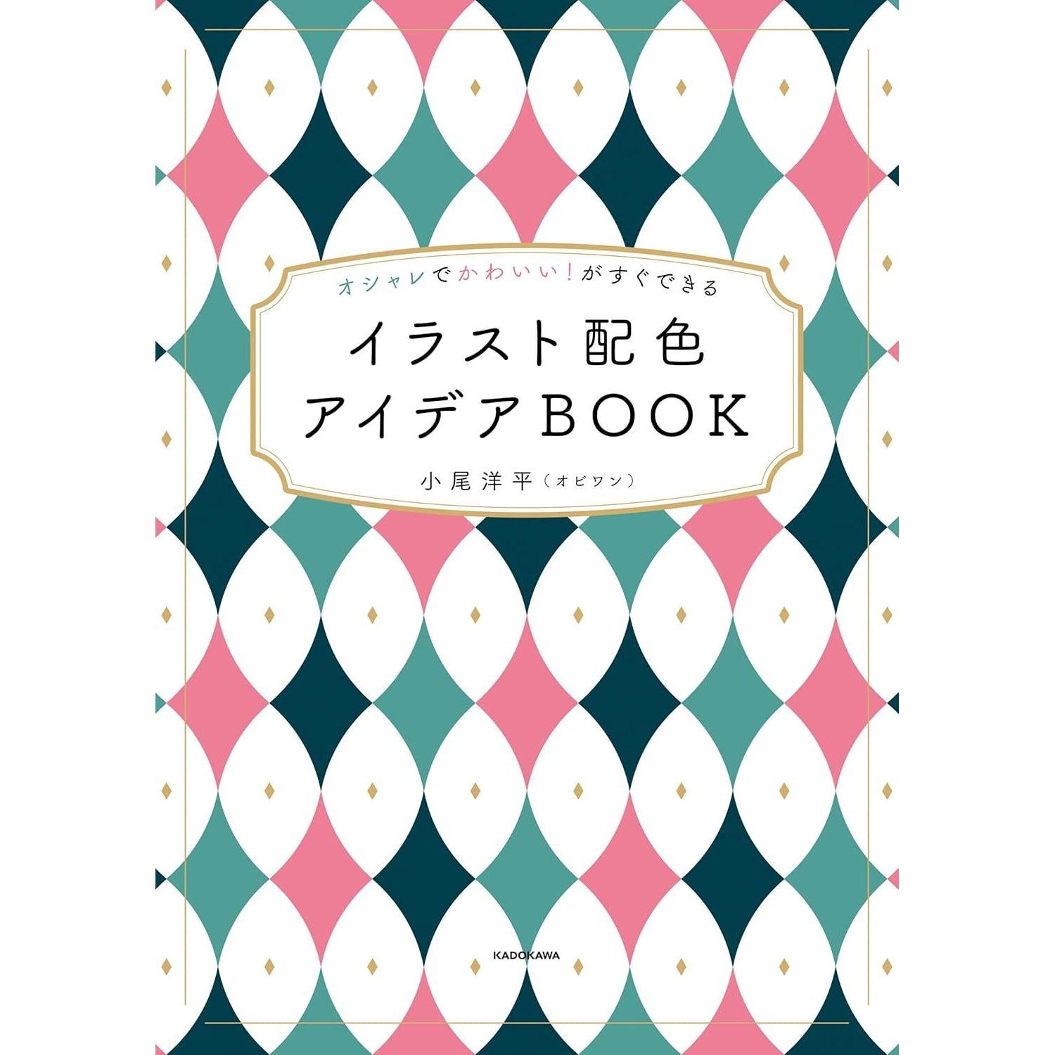 Stylish cute book illustration color scheme ideas that you can easily create.