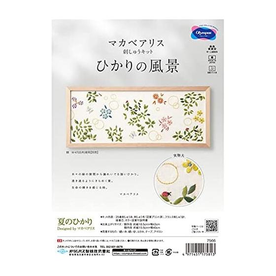 Olympus Embroidery Kit Macabealis Landscape of Light Summer Light 7566 *Frame W-47 is sold separately.