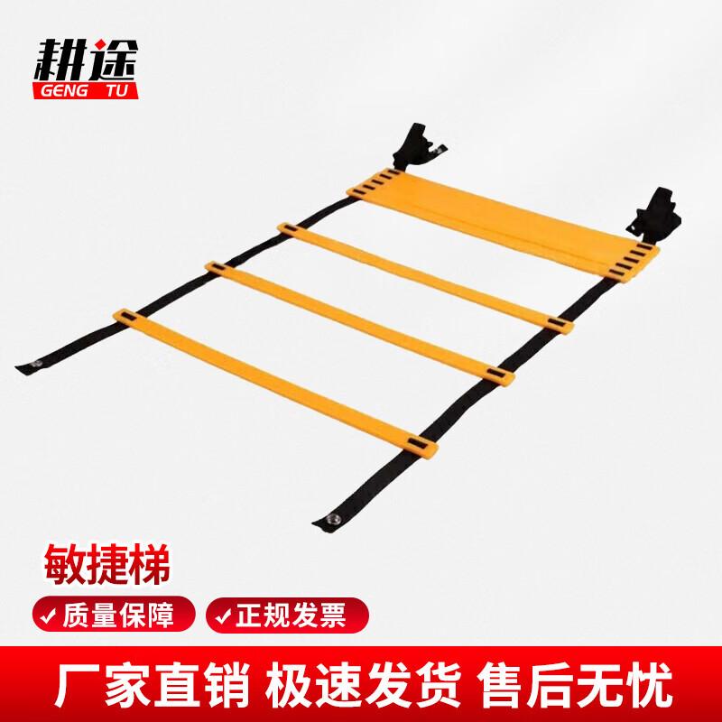

Gengtu Agility Training Ladder