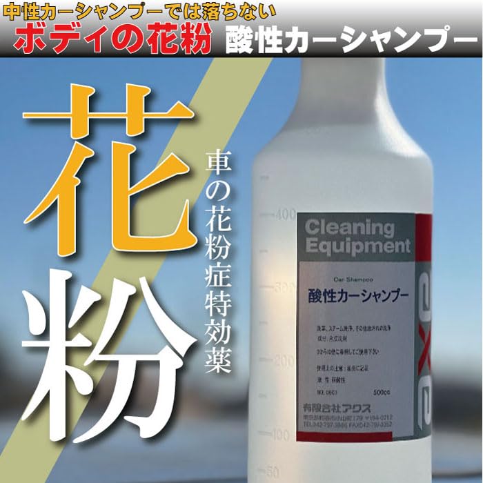 Pollen Car Commercial Acidic Car 500cc Removal, Wash, Shampoo,