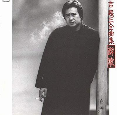 CD IKUZO YOSHI  Zenkyokushu Suika TKCL30129  1990 Japan Japanese EnkaTraditional Used