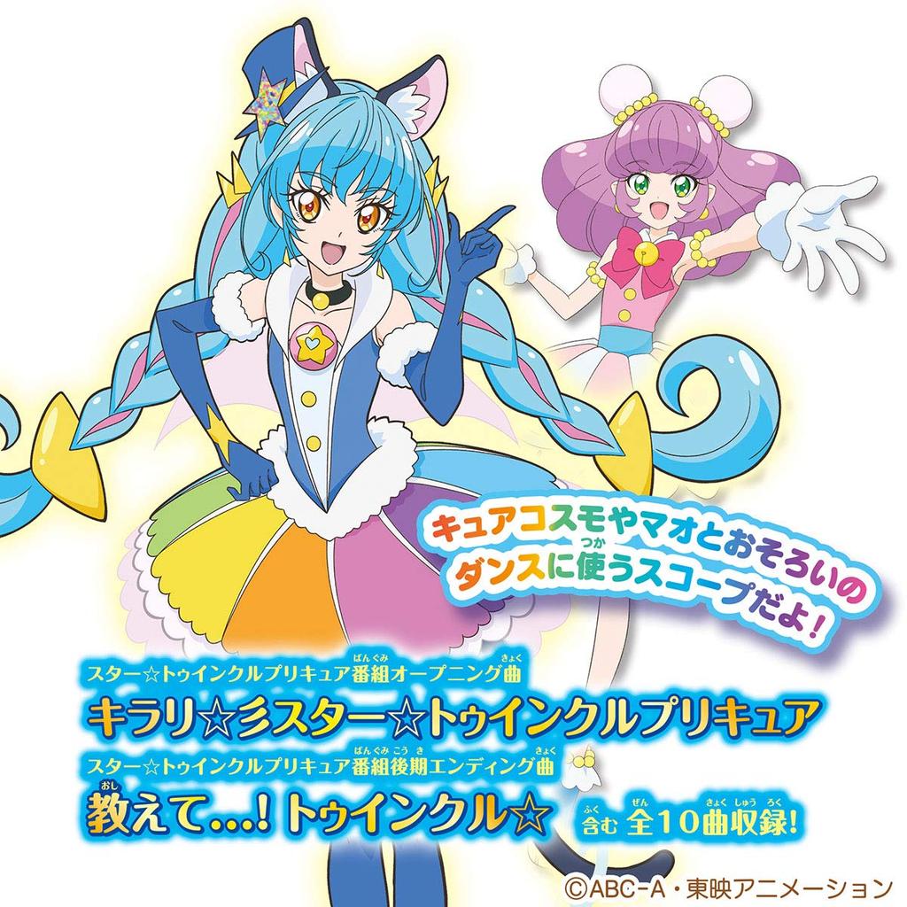 PreCure Rhythm Scope Cosmo StarTwinkle Let's Dance! ~Cure Ver.~