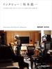 Interviu: Ryuichi Sakamoto (Rittor Music Mook)