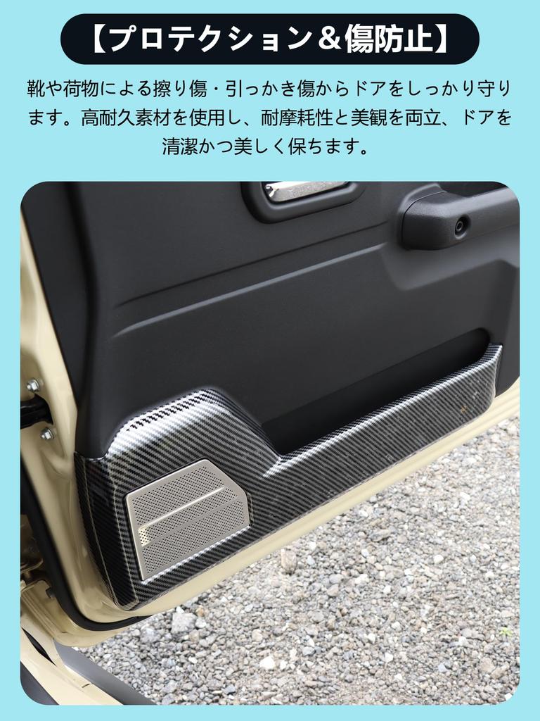 New Suzuki Jimny Nomad JC74 Door Kick Door Trim Door Guard Door Protector Door and Exclusive Door Trim Covers of Guards, Covers, Stickers, Sheets,