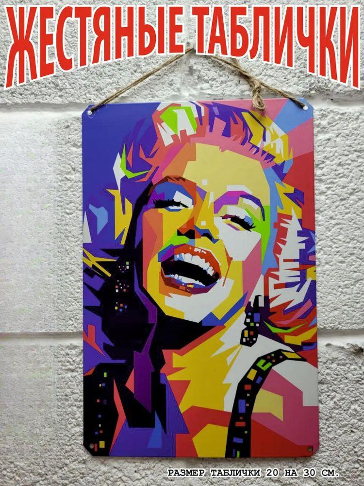Винтажный металлический постер Мэрилин Монро, Декор для стен с иконой Голливуда
