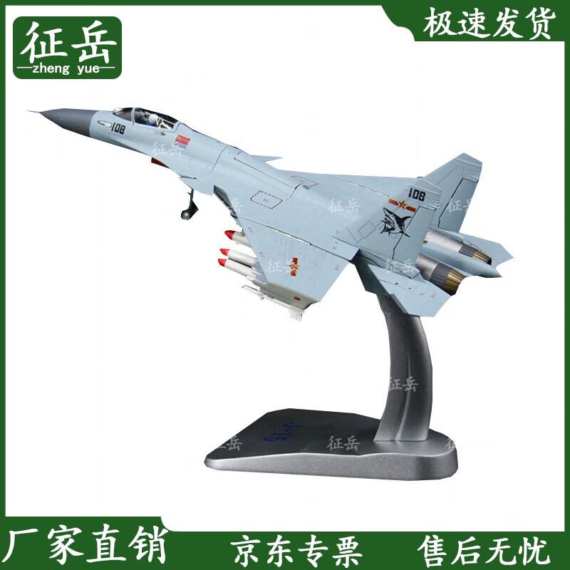 J-15 Carrier Fighter Jet Model