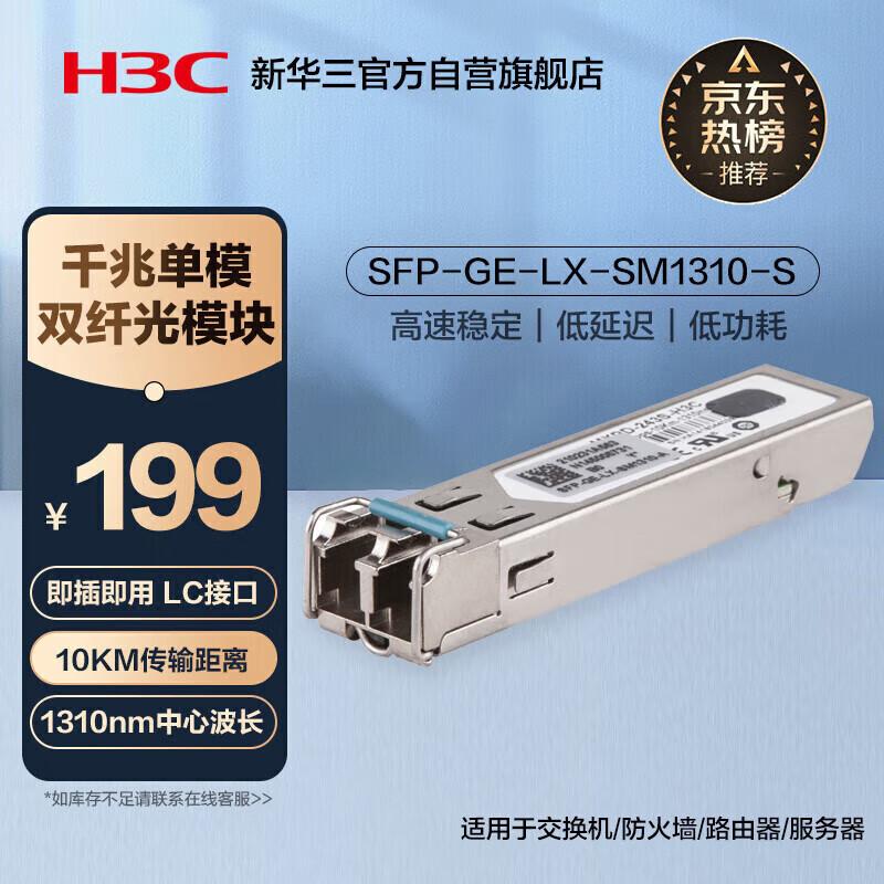H3C SFP-GE-LX Optical Transceiver