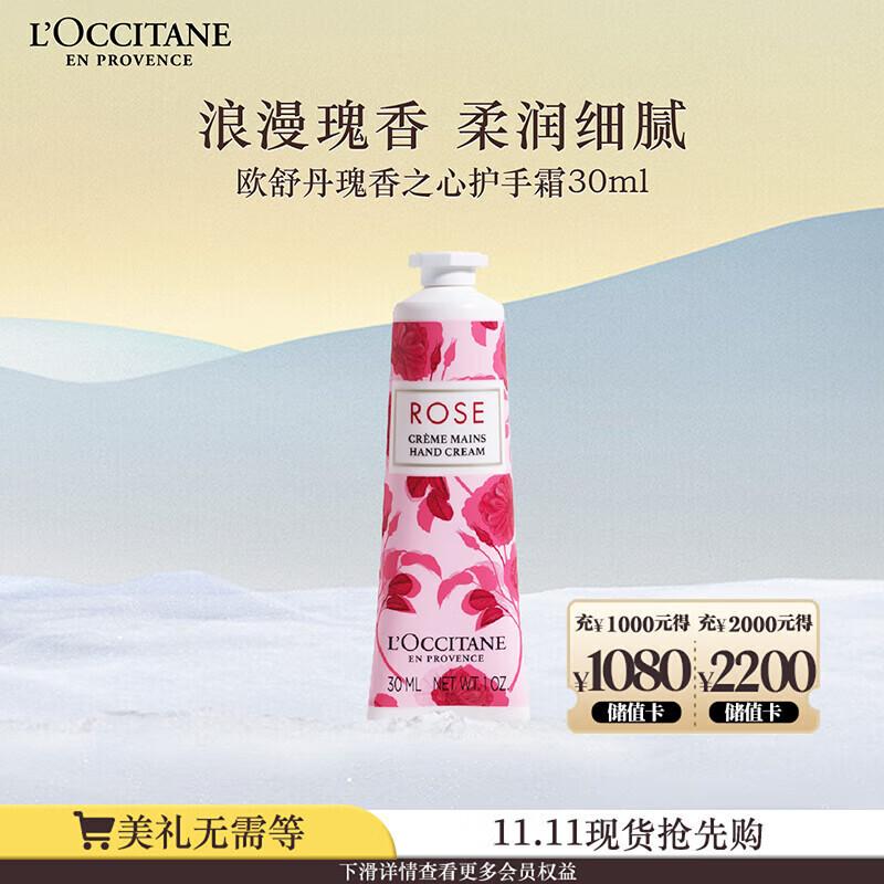 

L Occitane Rose Hand Cream 30ml