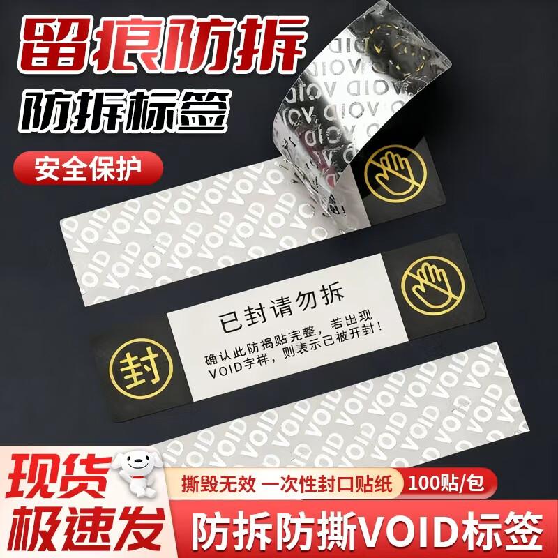 Anti-Tamper VOID Security Labels