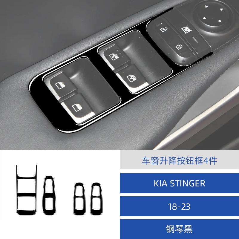 Suitable for Kia 18-23 Stinger piano black window lifting panel decorative patch interior modification accessories