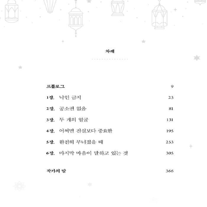 Das Mädchen in der Telefonzelle, das Münztelefon, wo die letzten Gedanken zu hören sind, koreanischer Roman