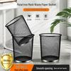 Light Luxury Large Capacity Wire Mesh Office Trash Can