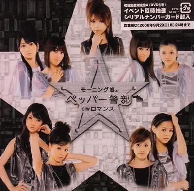 CD MORNING MUSUME - Pepper Keibu EPCE5576 Japan Japanese Pop Star Used