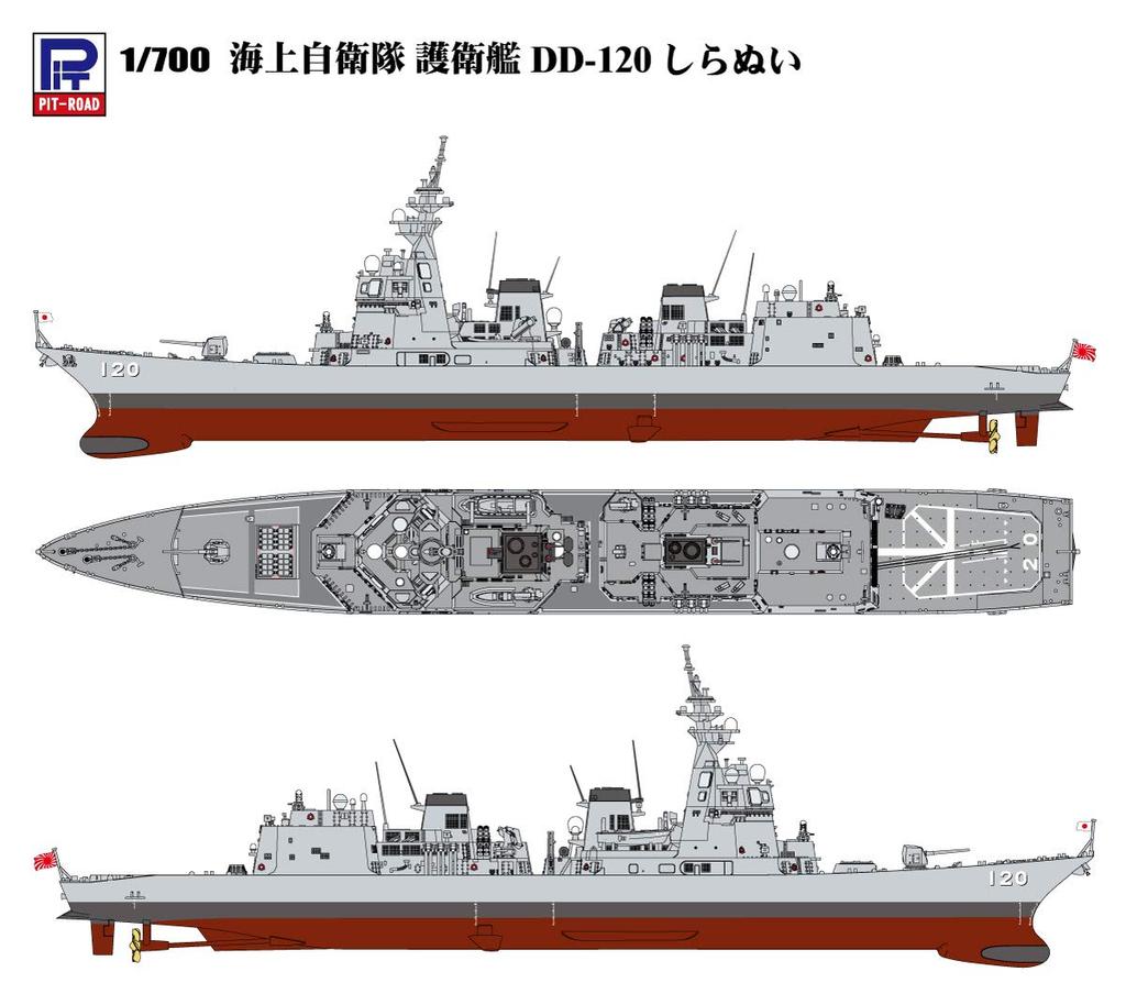 Pit Road 1/700 Skywave Series JMSDF Destroyer DD-120 Shiranui Plastic Model J85