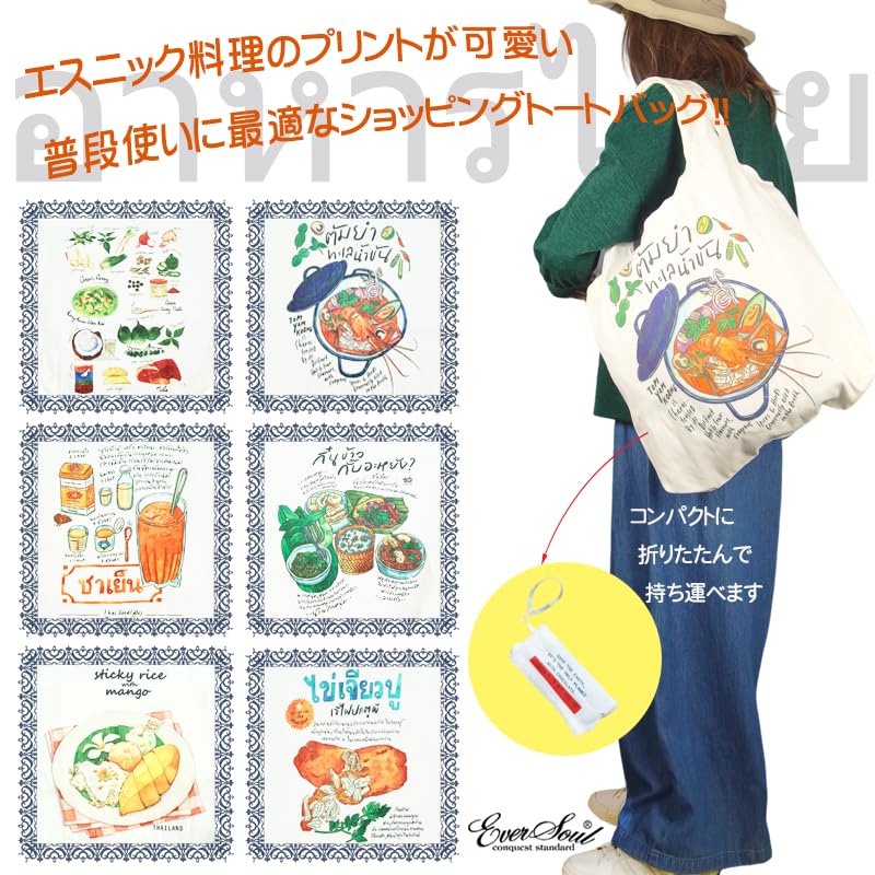 EVERSOUL Tragetasche, Einkaufstasche, Öko-Tasche, Muttertasche, Thailändisches Essen, Niedlich, Camping, Großes Fassungsvermögen, Faltbar, Weiß (Design B) [Produktcode]