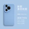 Applicable to Huawei Pura70 liquid silicone mobile phone case mate60pro solid color advanced skin-friendly anti-drop protective case