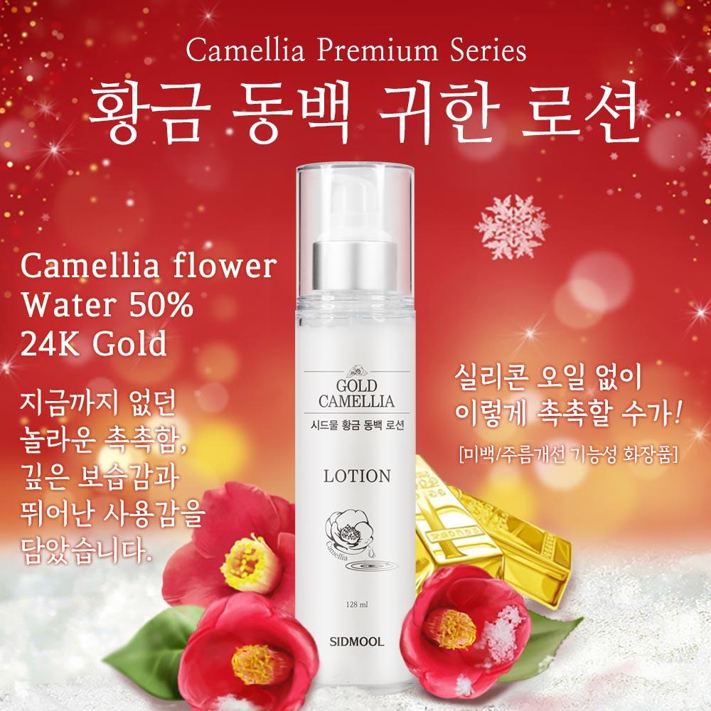 Seedmul Golden Camellia Lotion 128ml