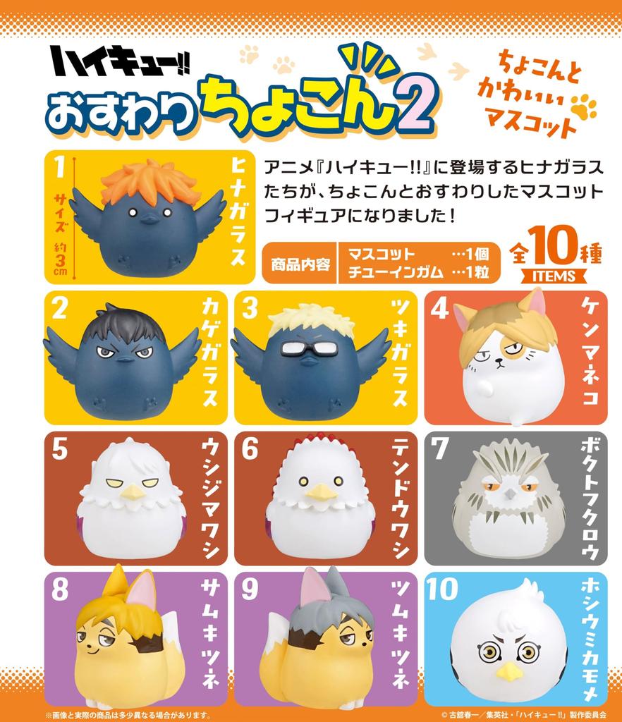 Confect Osuwari Chokon 2 Candy F-toys Haikyu!! (10 pieces) - Toy/Gum (Complete Set)