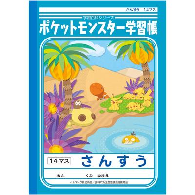 Showa Note Math 14 Pokémon Workbook, Squares, B5, 5-Pack, PL-2-1